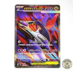 Mega Latias ex SR 079/063 M1S Mega Symphonia - Pokemon Card Japanese - Image 1