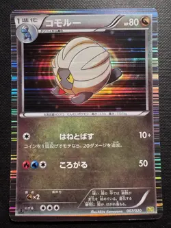 Shelgon 007/020 DS Holo Japanese Pokemon Card 2012 1st Ed. Dragon Selection - Image 1