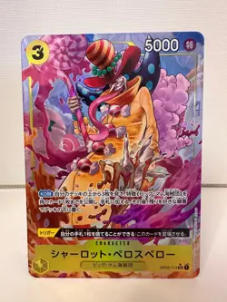 One Piece Charlotte Perospero SR OP03-113 | The Best | One Piece Card Game JP | - Image 1