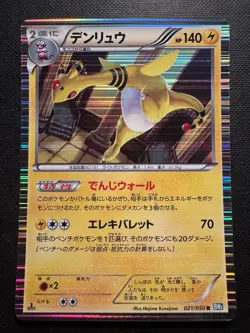 Ampharos 021/050 Japanese Dragon Blast BW5 1st Edition Holo Pokemon Card NM - Image 1