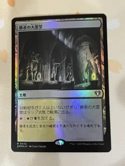 Magic The Gathering, Vault of Champions, JPN, NM, Foil - Image 1