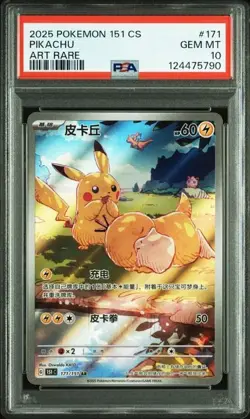 Psa10 Pikachu Art Rare 171/151 Pokemon 151cs Chinese 2025 - Image 1