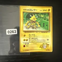 Japanese Lt. Surge's Electabuzz Glossy Promo Corocoro Comics Pokemon Card WOTC - Image 1