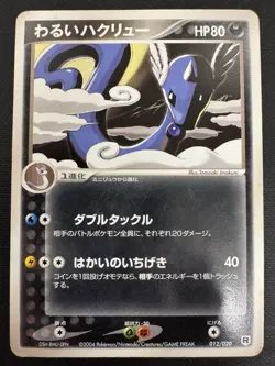 Japanese - 1st Edition - Dark Dragonair - 012/020 - Pokemon Card - Rocket Set - Image 1