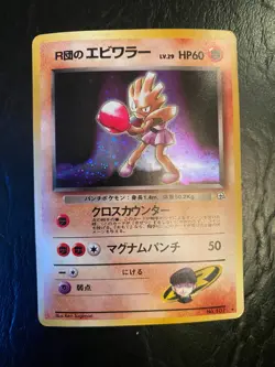 Pokemon TCG Rockets Hitmonchan 107 Japanese Gym Heroes Holo LP - Image 1