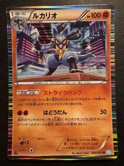 Lucario 034/052 Pokemon Card Japanese BW3: Hail Blizzard LP - Image 1