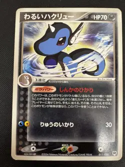 Japanese - Promo - Dark Dragonair - 011/020 - Pokemon Card - Rocket Set - Image 1