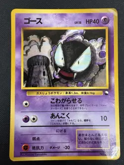 Gastly (No.092) 1998 Expansion Sheet Series 3 - Japanese Pokemon Card | - Image 1