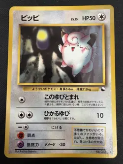 Clefairy No.035 LP Vending Series 1 Glossy Japanese Promo Pokemon Card - Image 1