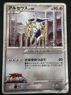 Arceus 021/022 Japanese Movie Japan PROMO HOLO RARE Shiny Pokemon Card - Image 1