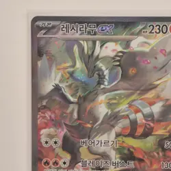 Pokemon Card White Flare Black Bolt SAR BWR set of 4 Reshiram Zekrom SV11W SV11B - Image 3