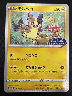 Japanese - Promo - Morpeko - 068/S-P - Pokemon Card - Friendly Shop - Image 1