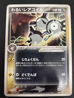 Japanese - 1st Edition - Dark Magneton - 006/020 - Pokemon Card - Rocket Set - Image 1