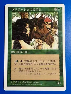 1 BANNED MTG Pradesh G | Japanese Fifth Edition | 1997 | Magic The Gathering |NM - Image 1