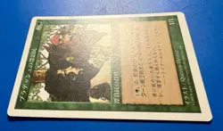 1 BANNED MTG Pradesh G | Japanese Fifth Edition | 1997 | Magic The Gathering |NM - Image 3