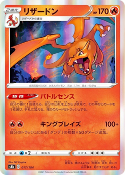 Pokemon TCG Charizard 017/184 VMAX Climax Holo Rare Japanese - Image 1