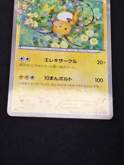 Raichu 011/032 CP3 PokeKyun Collection - Carte Pokemon Japonaise - 2016 NM - Image 2