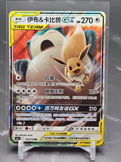 Eevee & Snorlax GX 103/150 RR CSM2cC Chinese NM | Tag Team Pokemon TCG - Image 1