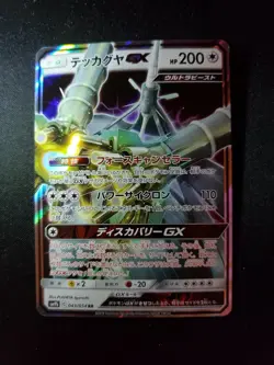 Celesteela GX - sm9b Full Metal Wall Japanese Pokemon 043/054 RR Ultra Rare Holo - Image 1
