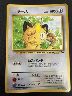 Meowth #52- Glossy CoroCoro Comics Gameboy 1999 Pokemon TCG Japanese - Image 1