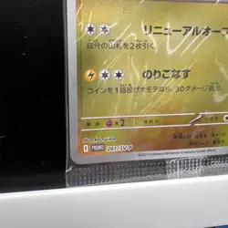 Pikachu Hiroshima Special Promo 261/SV-P Pokemon TCG Japanese Holo Rare Card - Image 4