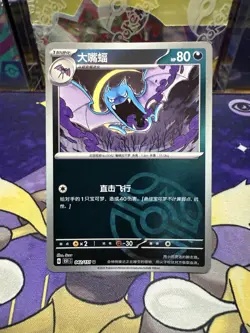 Pokemon TCG S-Chinese 151C Golbat 042/151 Master Ball Holo Mint Card - Image 1