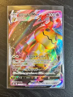 Mimikyu VMAX RRR 077/184 S8b VMAX Climax - Pokemon Card Japanese [Near Mint] - Image 1