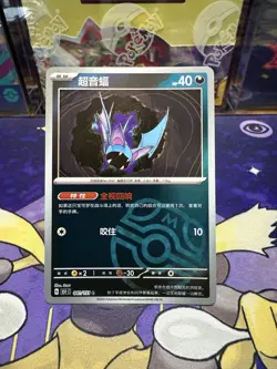 Pokemon TCG S-Chinese 151C Zubat 041/151 Master Ball Holo Mint Card - Image 1