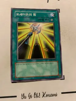 POWER OF KAISHIN - LOB-K044 KOREAN Yu-Gi-Oh! CARD COMMON TCG OCG 2003 - Image 5
