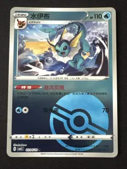 Vaporeon 02 04/14 Gem Pack 2 CBB2C -Near Mint- Chinese Pokemon Card - Image 1