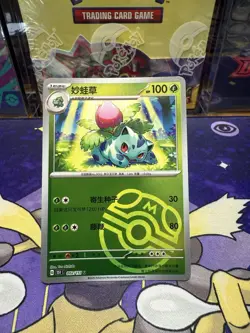 Pokemon TCG S-Chinese 151C Ivysaur 002/151 Master Ball Holo Mint Card - Image 1