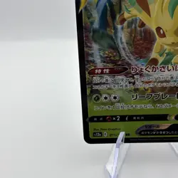 Leafeon V RR 011/172 S12a VSTAR Universe - Pokemon Card Japanese - Image 5