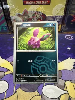Pokemon TCG S-Chinese 151C Nidoran 032/151 Master Ball Holo Mint Card - Image 1