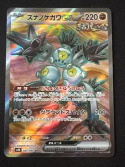 Sandy Shocks Ex 83/66 SR Ancient Roar Sv4k -Near Mint- Japanese Pokemon Card - Image 1