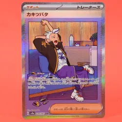 Pokemon TCG Japanese Card SV8a Drayton 229/187 SAR Full Art - Image 1