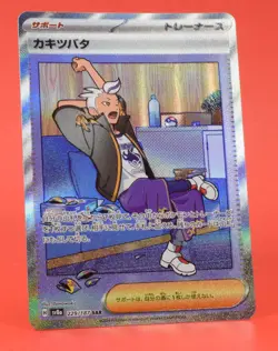 Pokemon TCG Japanese Card SV8a Drayton 229/187 SAR Full Art - Image 3