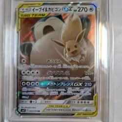 [NM] EEVEE & SNORLAX GX RR TAG TEAM #066/095 sm9 TAG BOLT POKEMON JAPANESE - Image 4