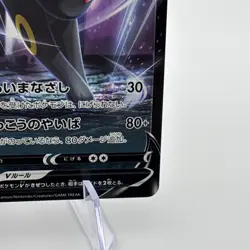 Pokemon TCG SI Start Deck 100 Umbreon V 255/414 - Japanese - Image 4