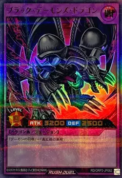 Yugioh Card RD/ORP2-JP082 Black Skull Dragon | Ultra Parallel Japanese - Image 1