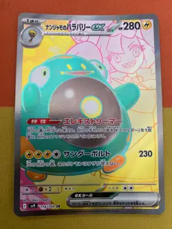 IONO'S BELLIBOLT ex 114/100 | MINT | Battle Partners SV9 Full Art Pokemon Card - Image 1
