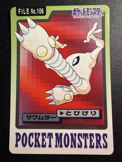 1997 POKEMON JAPANESE BANDAI CARDDASS FILE NO.106 HITMONLEE - Image 1