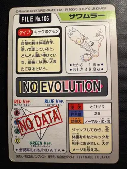1997 POKEMON JAPANESE BANDAI CARDDASS FILE NO.106 HITMONLEE - Image 2