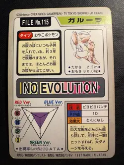 1997 POKEMON JAPANESE BANDAI CARDDASS FILE NO.115 KANGASKHAN - Image 2