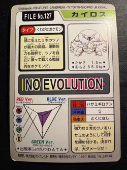 1997 POKEMON JAPANESE BANDAI CARDDASS FILE NO.127 PINSIR - Image 2