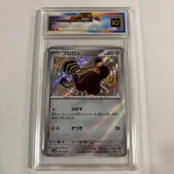 2023 Japanese Pokemon Varoom Shiny Star #300 HGC 10 Gold Label (ss1) - Image 1