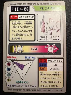 1997 POKEMON JAPANESE BANDAI CARDDASS FILE NO.056 MANKEY - Image 2