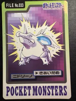 1997 POKEMON JAPANESE BANDAI CARDDASS FILE NO.033 NIDORINO - Image 1