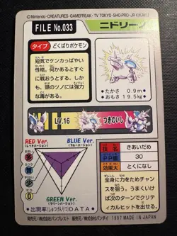 1997 POKEMON JAPANESE BANDAI CARDDASS FILE NO.033 NIDORINO - Image 2