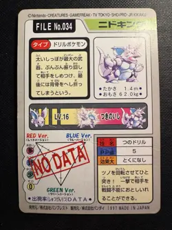 1997 POKEMON JAPANESE BANDAI CARDDASS FILE NO.034 NIDOKING - Image 2