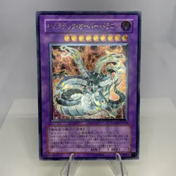 Yugioh Chimeratech-Uberdrache POTD-JP034 Ultimate Rare Near Mint - Image 1